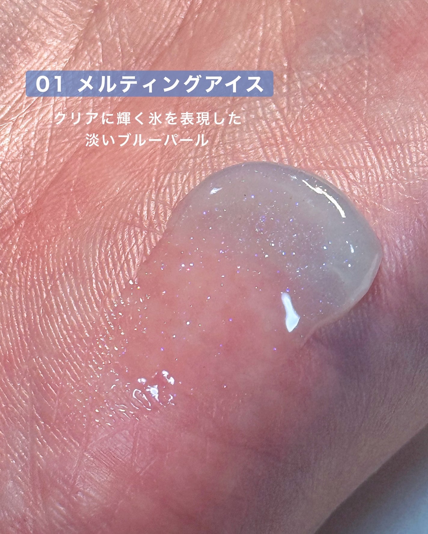 コッパン メルティングアイスバーム/kkotppang/リップグロスを使ったクチコミ(3枚目)