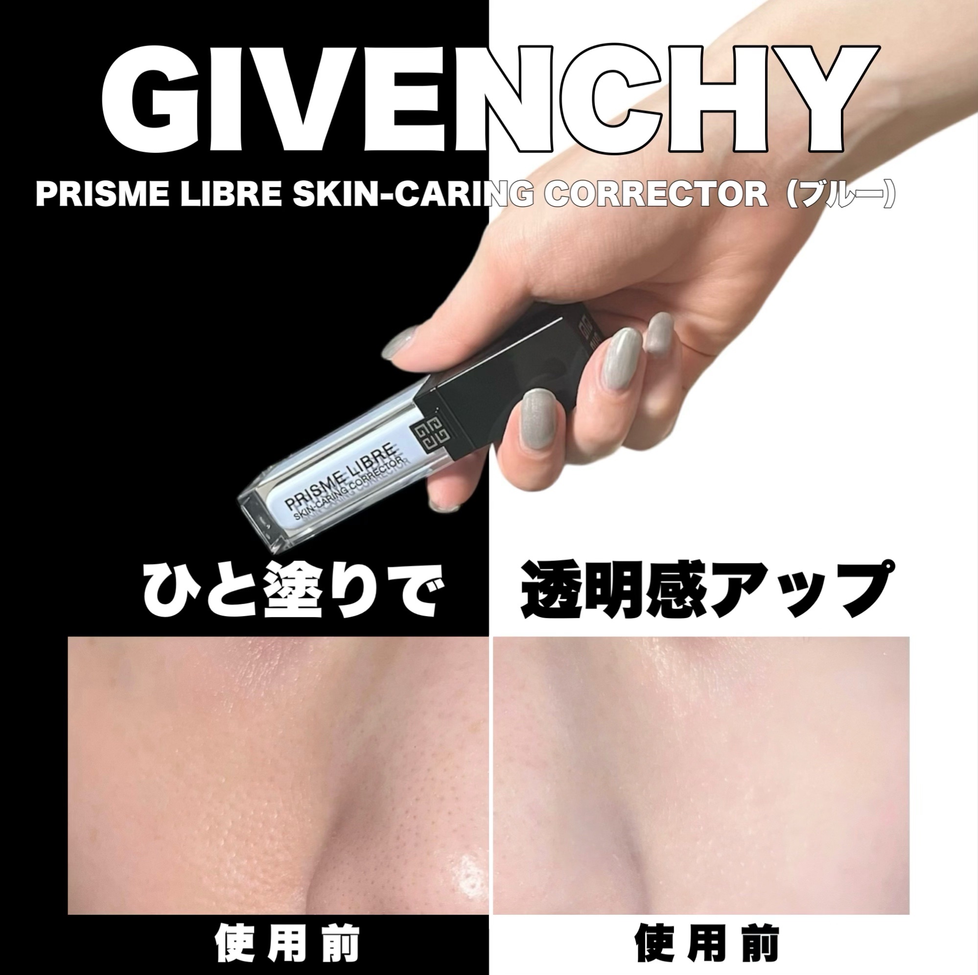 プリズム・リーブル・スキンケアリング・コレクター/GIVENCHY/化粧下地を使ったクチコミ（1枚目）