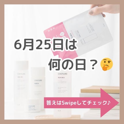 ちふれ【公式】の投稿画像(1枚目)