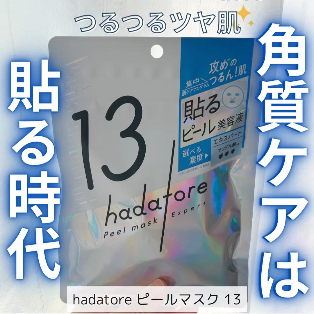 hadatore ピールマスク 13[シートマスク]/hadatore/シートマスク・パックを使ったクチコミ（1枚目）