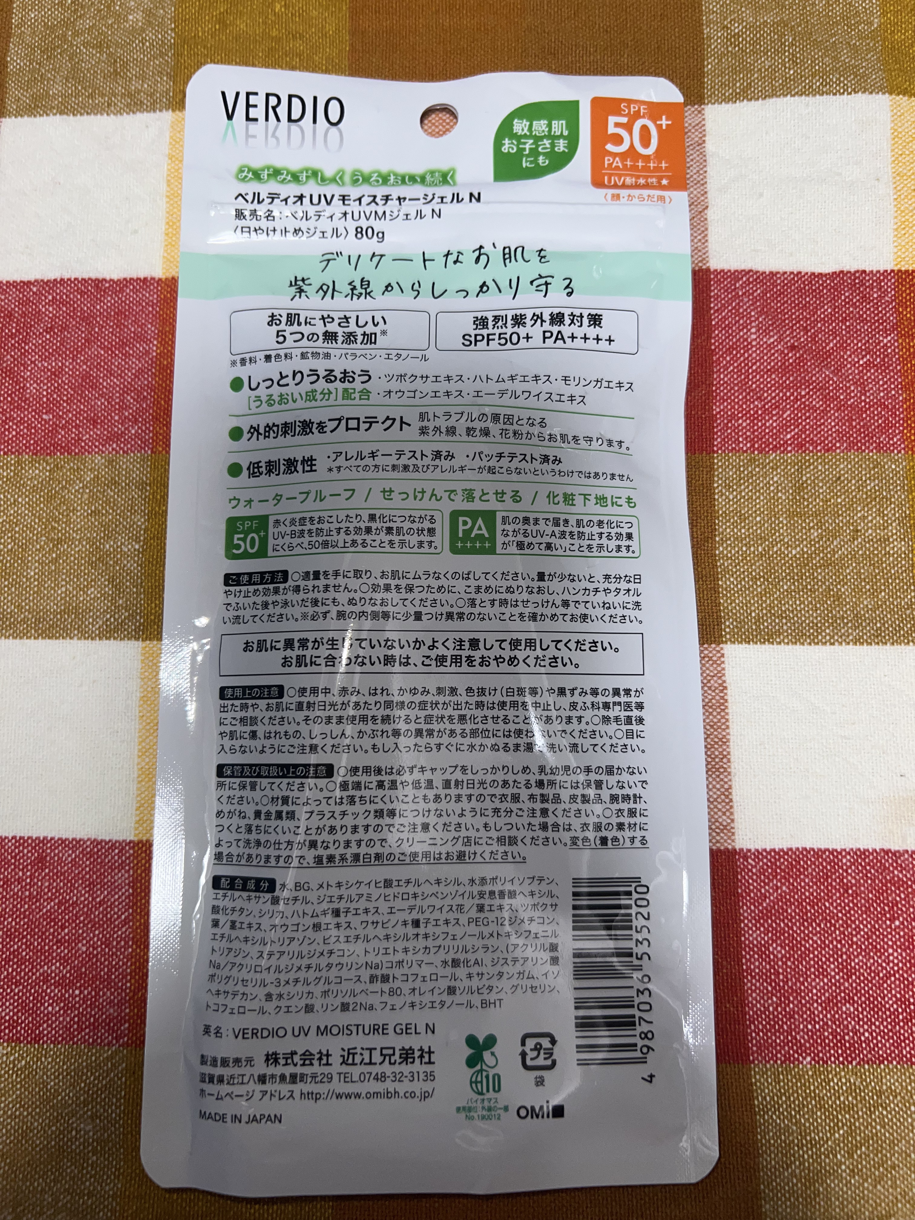 ベルディオ UV モイスチャージェル N/メンターム/日焼け止めジェルを使ったクチコミ（2枚目）