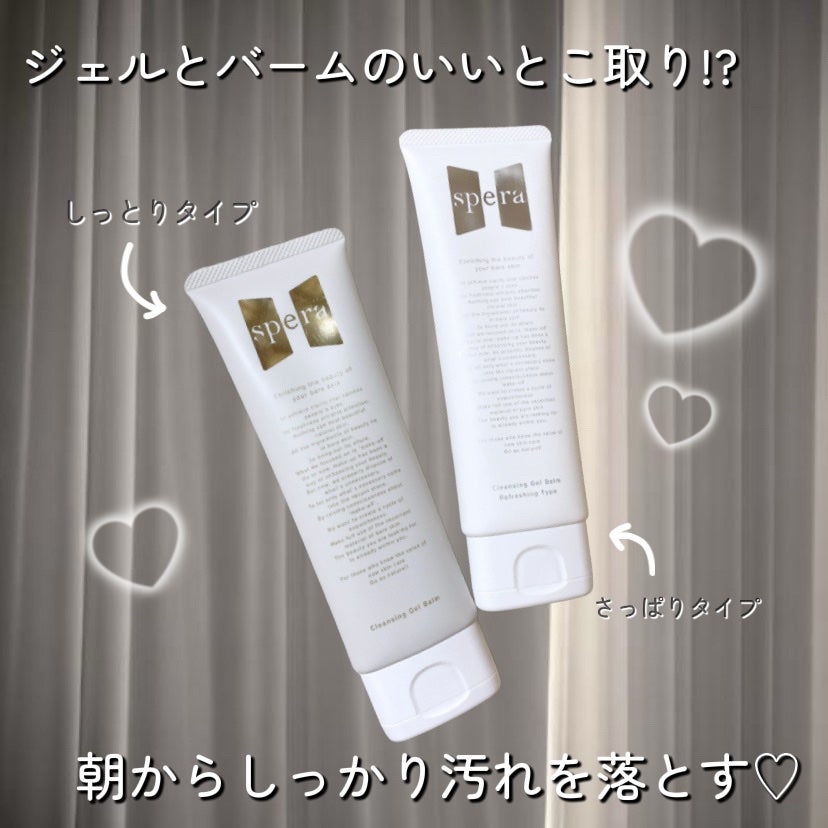 speraクレンジングジェルバーム/spera/クレンジングジェルを使ったクチコミ(1枚目)