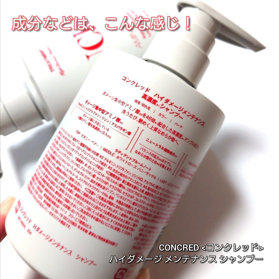 ハイダメージ メンテナンス シャンプー/トリートメント/matsukiyo CONCRED/市販シャンプーを使ったクチコミ（3枚目）