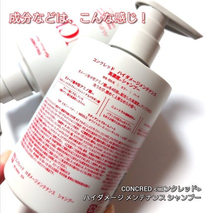 ハイダメージ メンテナンス シャンプー/トリートメント/matsukiyo CONCRED/市販シャンプーを使ったクチコミ(3枚目)