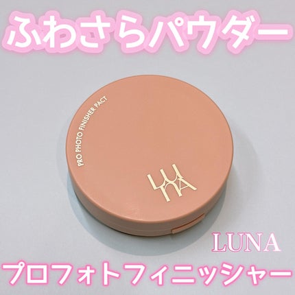 プロフォトフィニッシャー/LUNA/プレストパウダーを使ったクチコミ(1枚目)