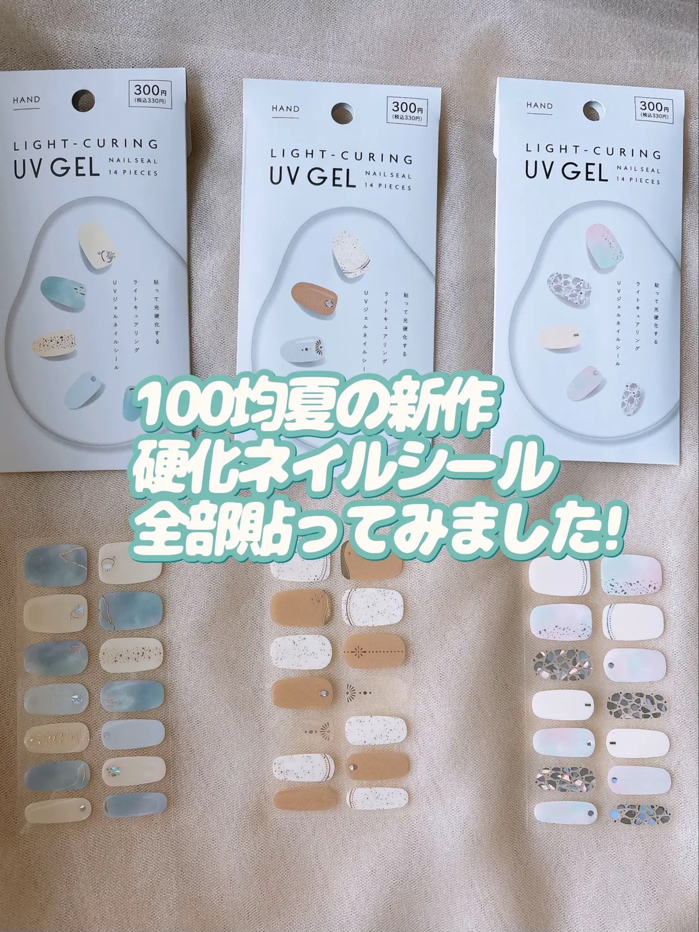 ライトキュアリングUVジェルネイルシール/キャンドゥ/ネイルシールを使ったクチコミ(1枚目)