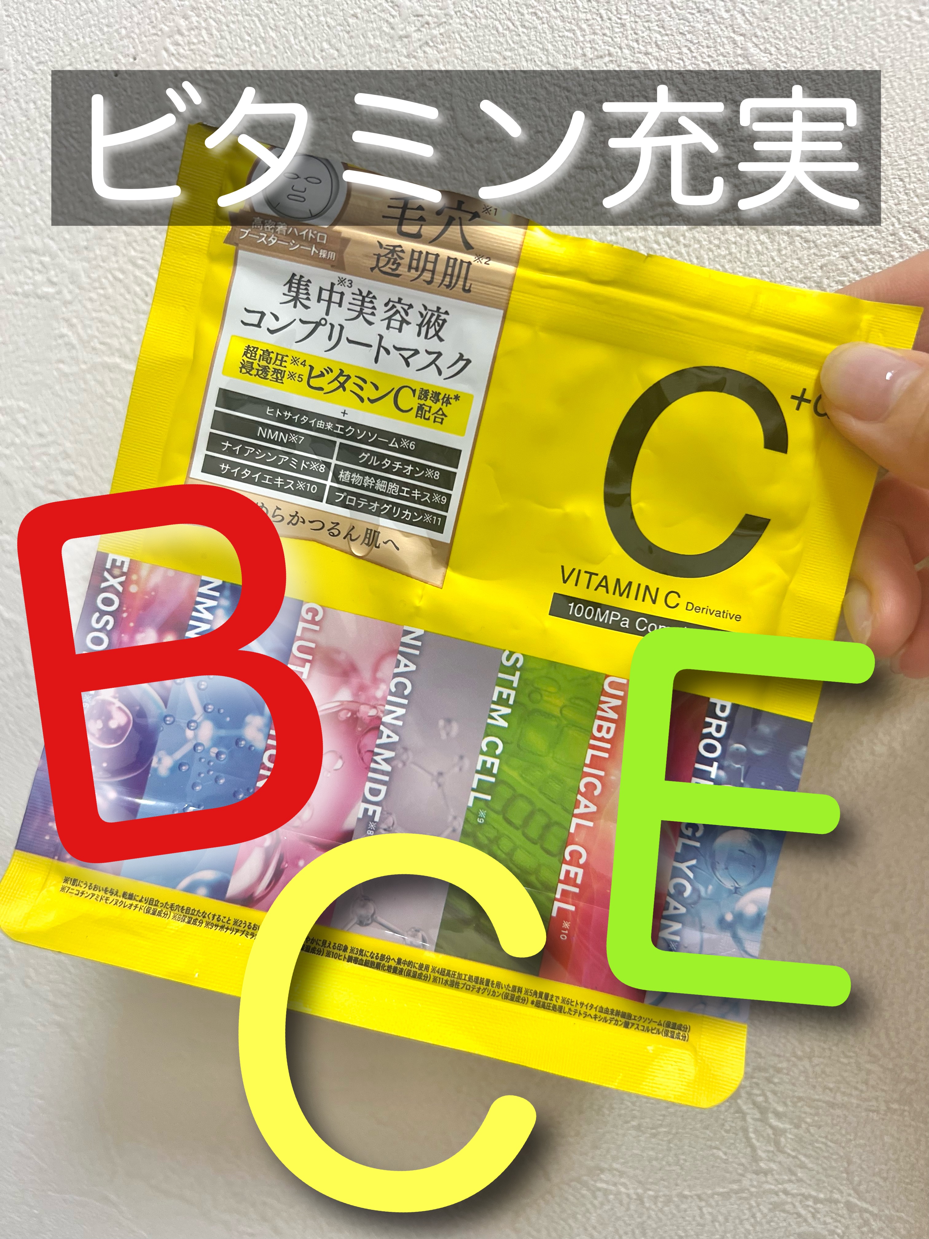 アンレーベル ラボ　V コンプリート シートマスク/unlabel/シートマスク・パックを使ったクチコミ（1枚目）