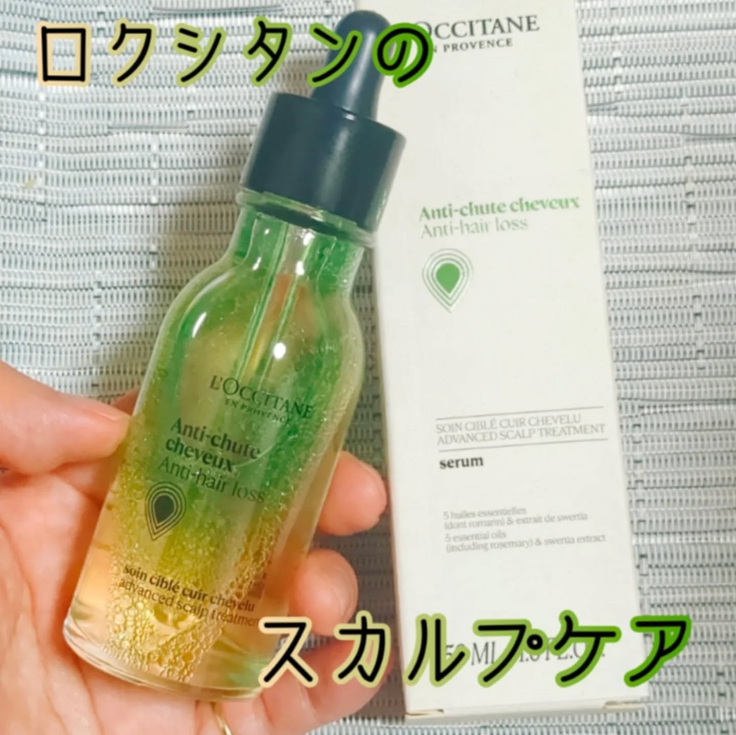 薬用 メディカル アンチヘアロスセラム/L'OCCITANE/頭皮ローションを使ったクチコミ（1枚目）