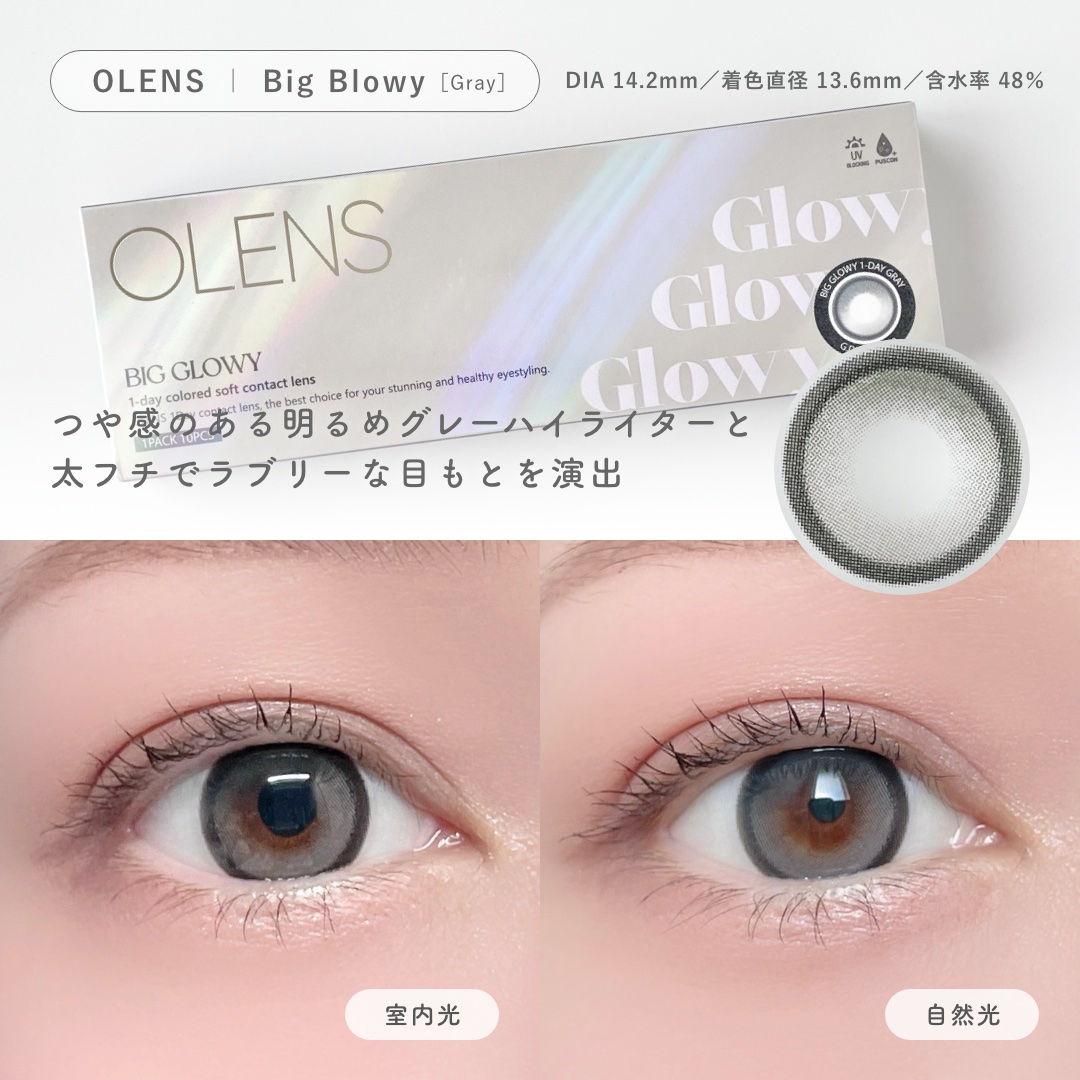 Big Glowy 1day/OLENS/ワンデー（１DAY）カラコンを使ったクチコミ（3枚目）