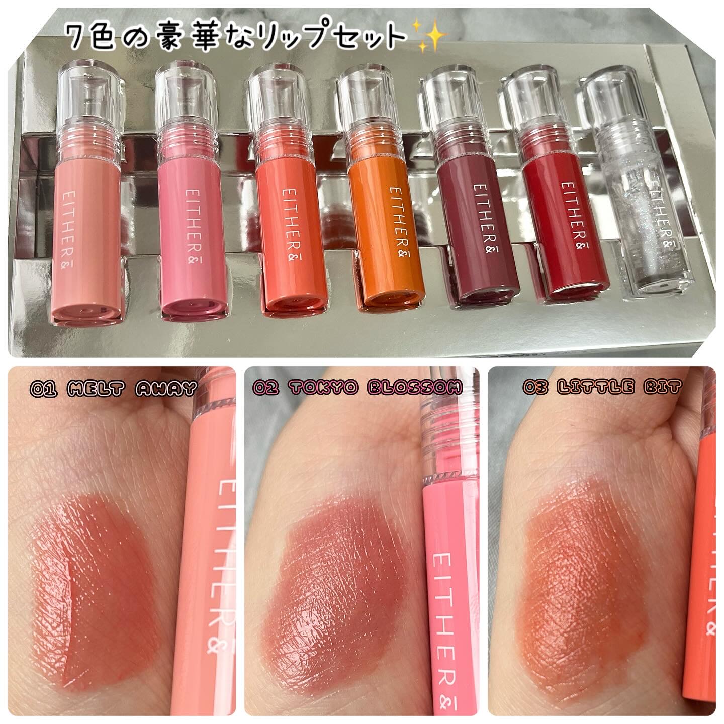 EITHER& VIRTUAL GLOW リップディスカバリーセット（ミニ）/EITHER＆/リップティントを使ったクチコミ（2枚目）