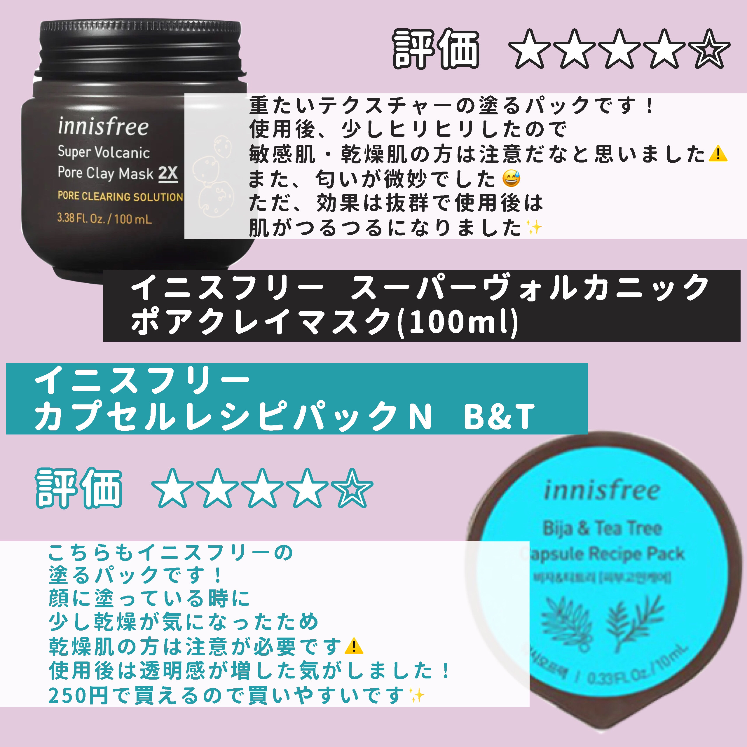カプセルレシピパック N B＆T/innisfree/洗い流すパック・マスクを使ったクチコミ（2枚目）