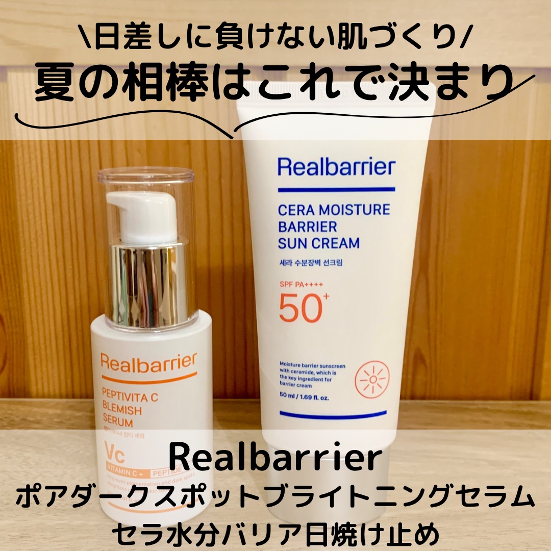 セラ水分バリア日焼け止め/Real Barrier/日焼け止めクリームを使ったクチコミ（1枚目）