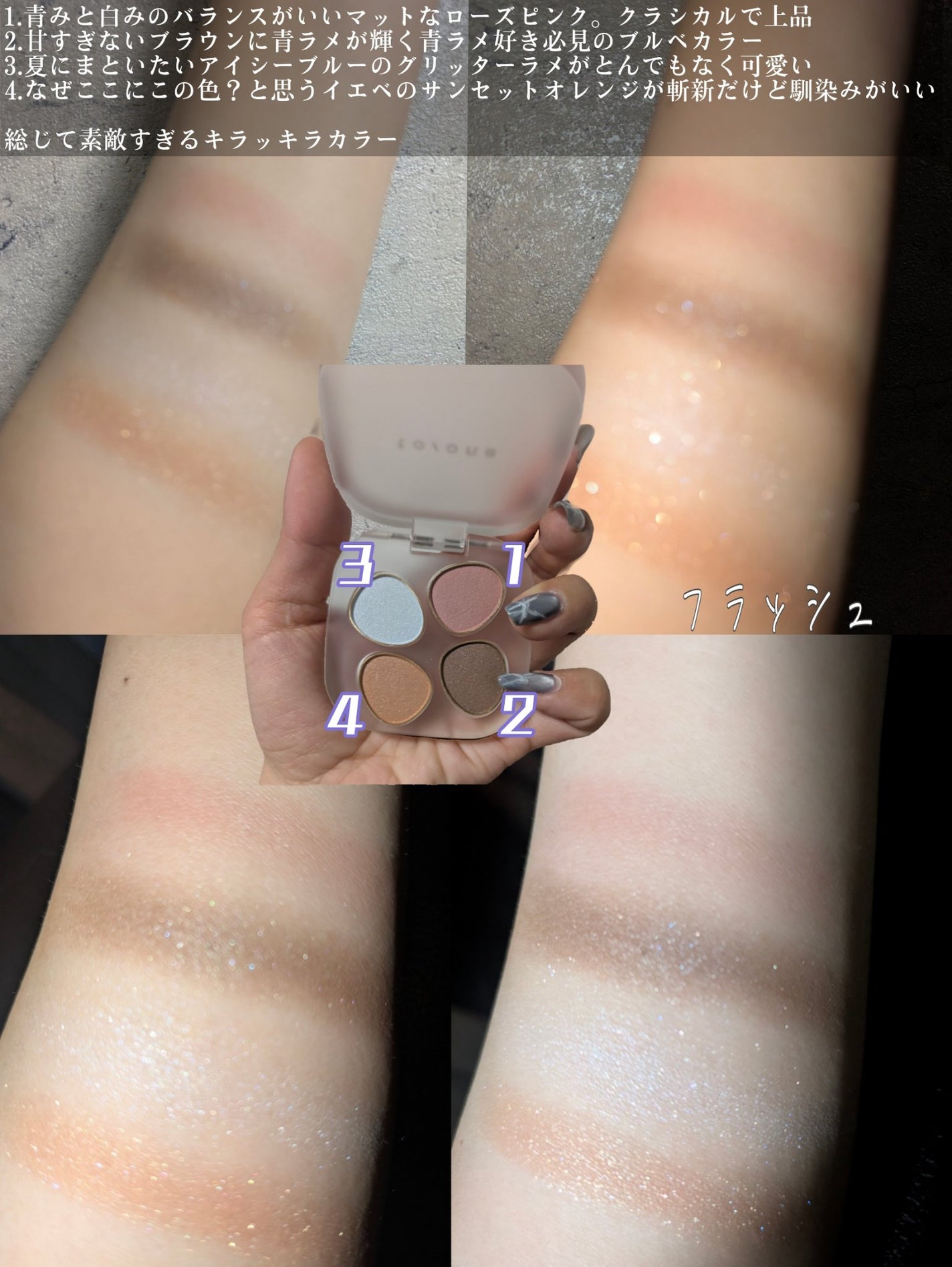 トーン ペタル フロート アイパレット/to/one/アイシャドウパレットを使ったクチコミ(4枚目)