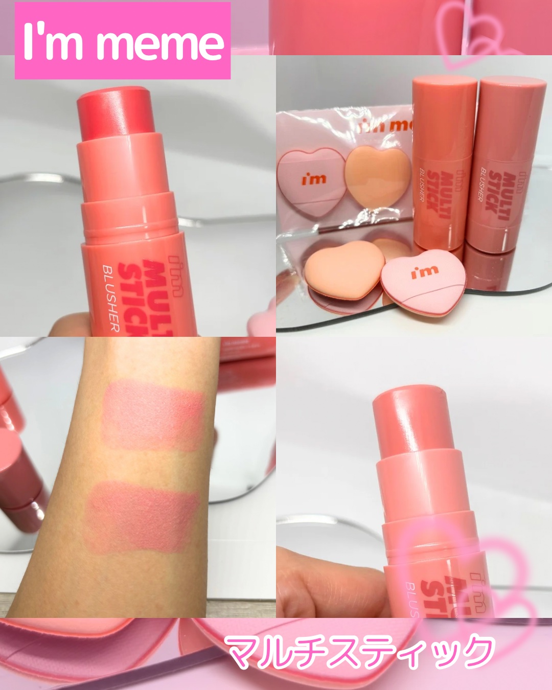アイムマルチスティックブラッシャー/i’m meme/ジェル・クリームチークを使ったクチコミ（1枚目）