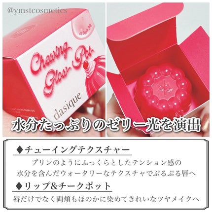 チューインググロウポット/dasique/口紅を使ったクチコミ(3枚目)