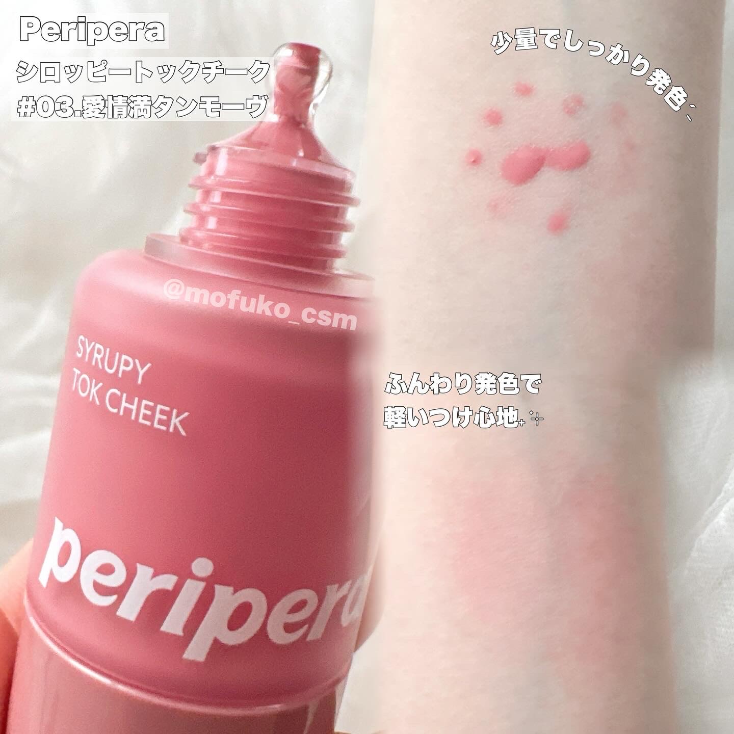 ペリペラ シロッピー トック チーク/PERIPERA/リキッドチークを使ったクチコミ（2枚目）