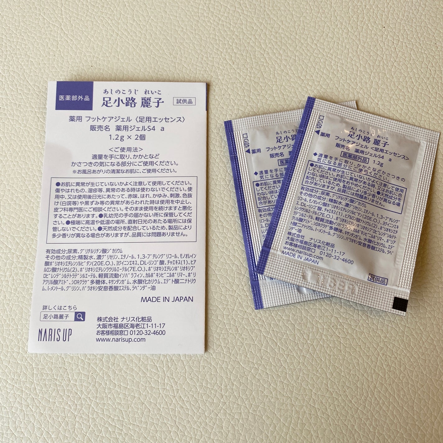 足小路麗子 薬用 フットケアジェル/ナリスアップ/レッグ・フットケアを使ったクチコミ(2枚目)