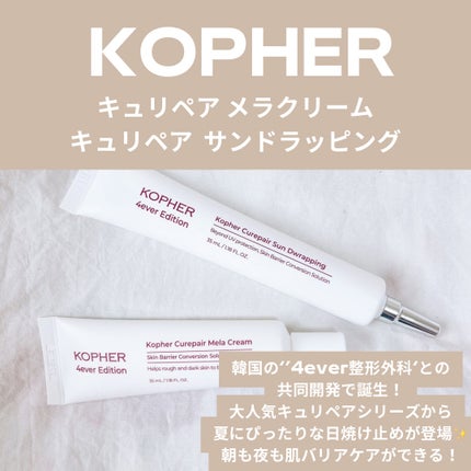CUREPAIR MELA CREAM /KOPHER/フェイスクリームを使ったクチコミ(2枚目)