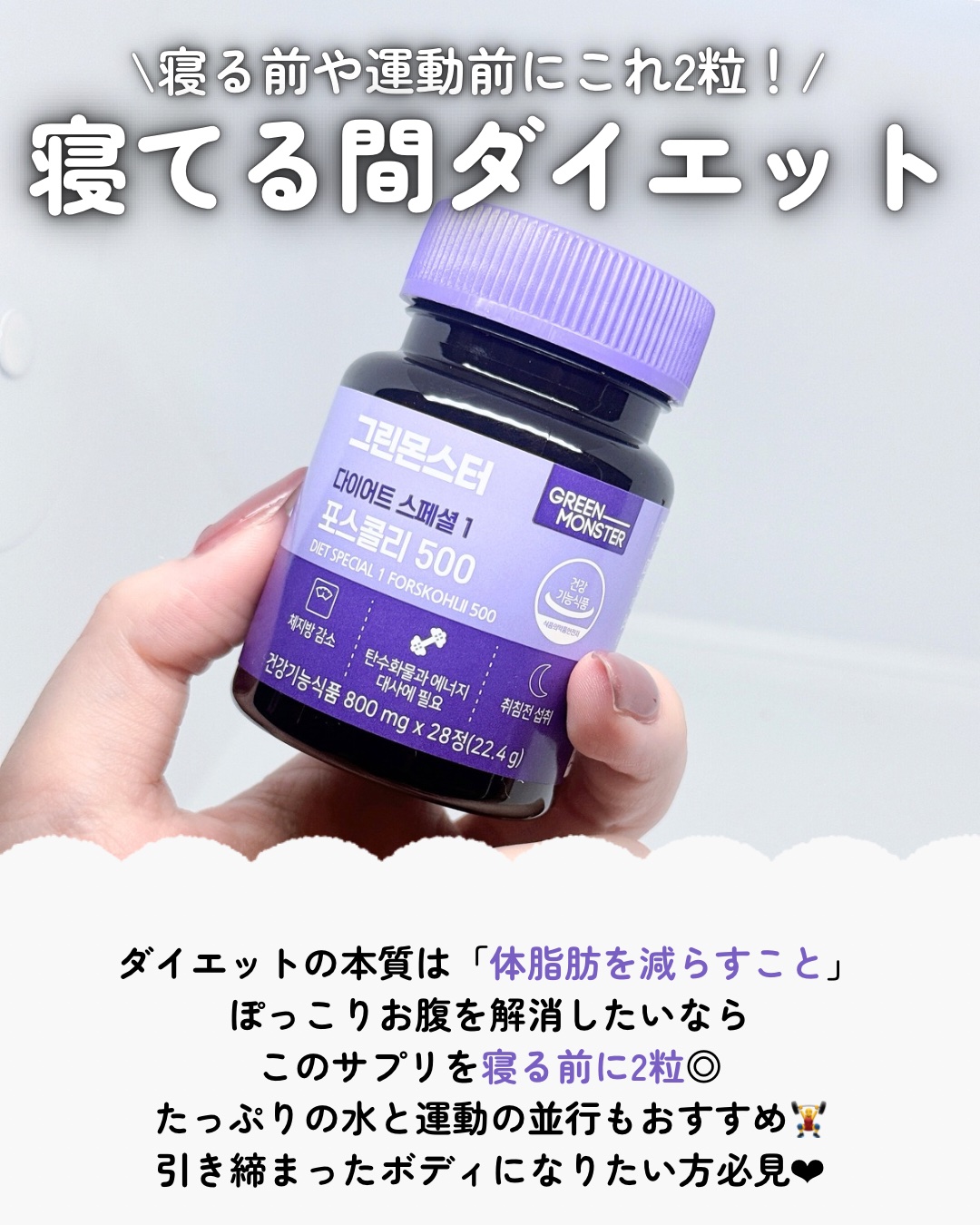 コレウス フォルスコリ500/グリーンモンスター/健康サプリメントを使ったクチコミ（2枚目）