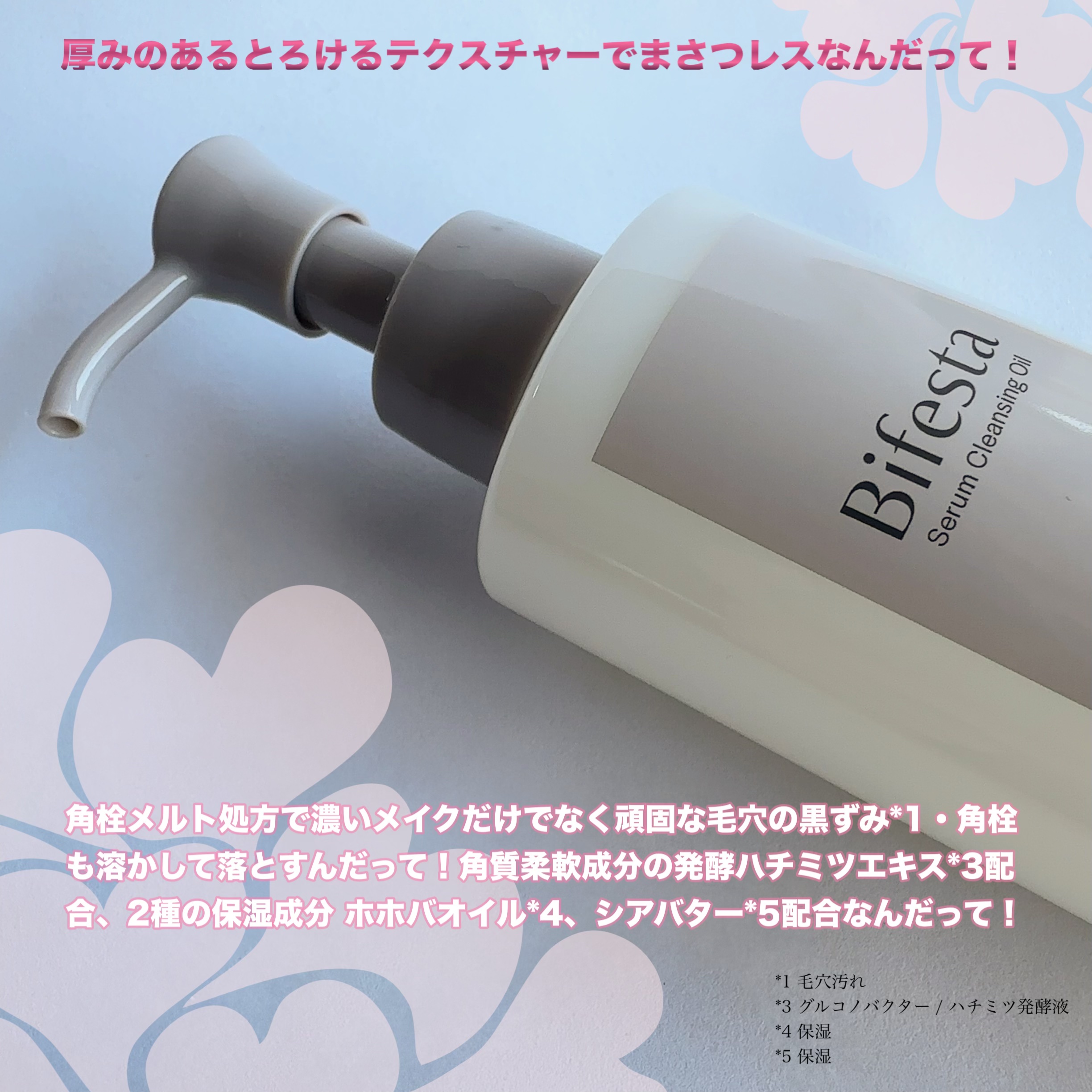 セラムクレンジングオイル/ビフェスタ/オイルクレンジングを使ったクチコミ（2枚目）