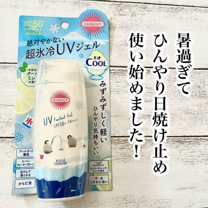 サンカット フレグランスUV プロテクトジェル /サンカット®/日焼け止めジェルを使ったクチコミ(1枚目)