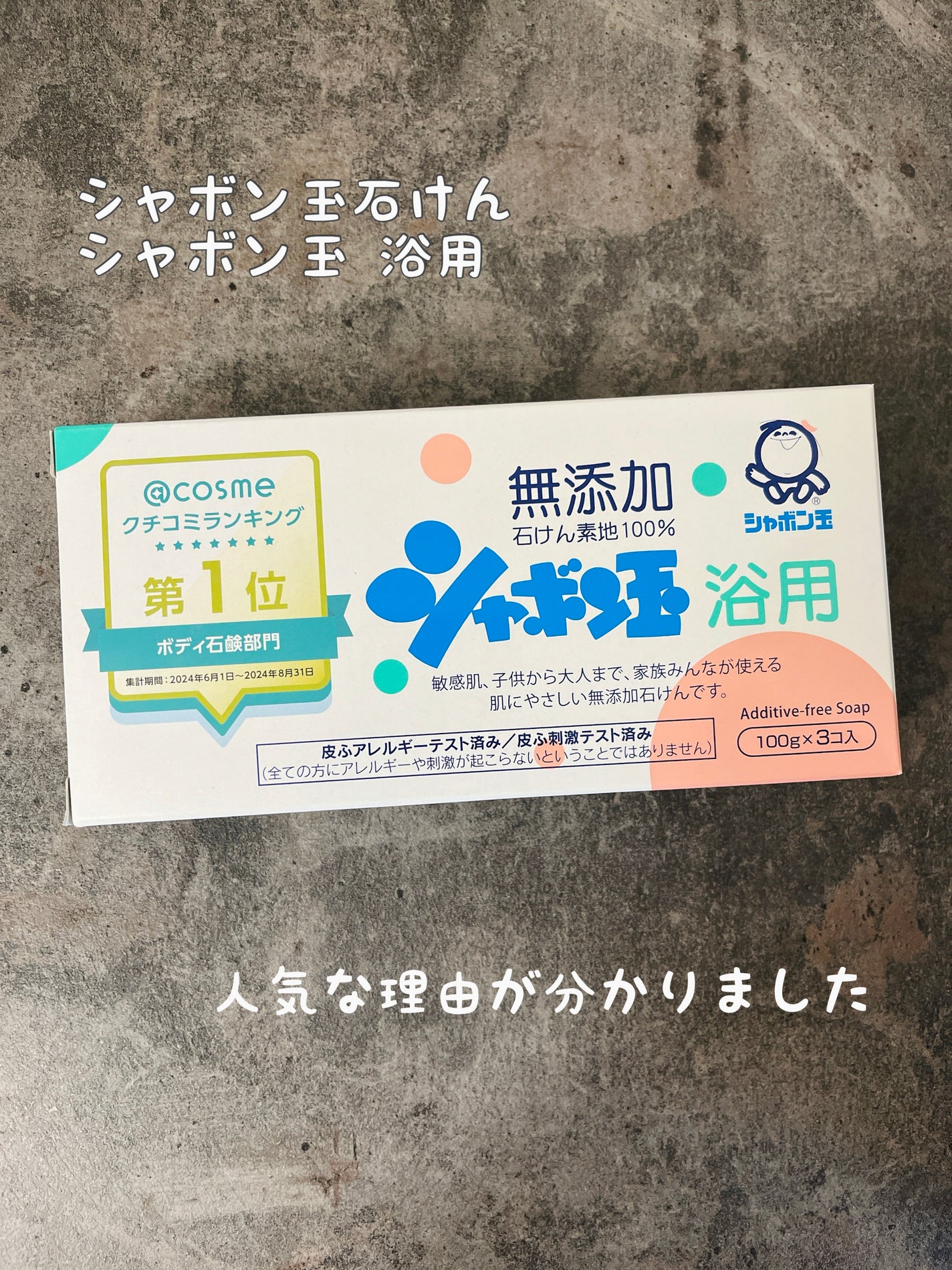 シャボン玉浴用/シャボン玉石けん/ボディ石鹸を使ったクチコミ(1枚目)