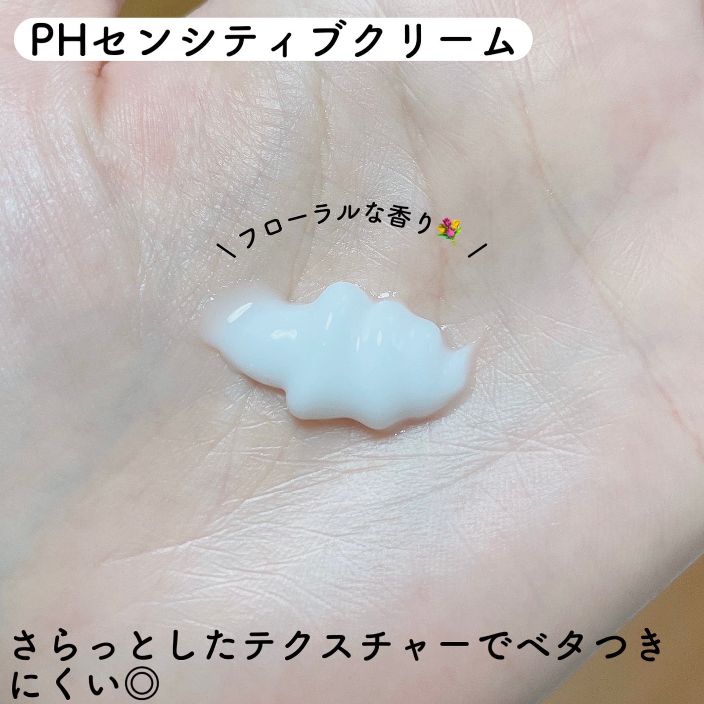 PHセンシティブクリームチューブ 60ml/SAM'U/フェイスクリームを使ったクチコミ(3枚目)