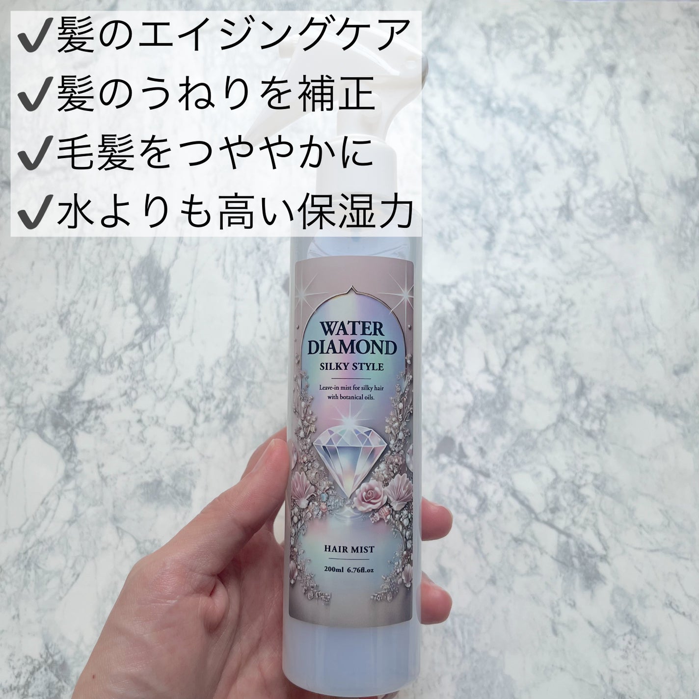 ウォーターダイヤモンド シルキースタイル/ウォーターダイヤモンド/アウトバストリートメントを使ったクチコミ(2枚目)