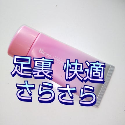 ビオレZ さらさらフットクリーム/ビオレ/レッグ・フットケアを使ったクチコミ(1枚目)