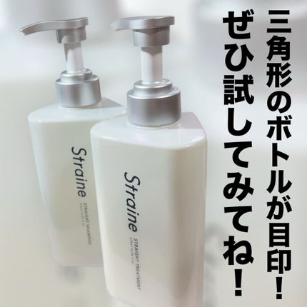 ストレートシャンプー/ストレートトリートメント ホワイトブロッサムの香り/Straine/市販シャンプーを使ったクチコミ(6枚目)