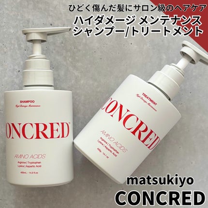ハイダメージ メンテナンス シャンプー/トリートメント/matsukiyo CONCRED/市販シャンプーを使ったクチコミ(1枚目)