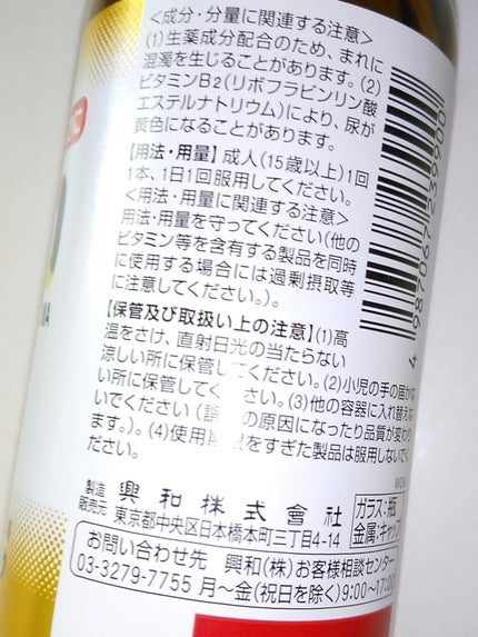 キューピーコーワαドリンク/コーワ/栄養ドリンクを使ったクチコミ(3枚目)