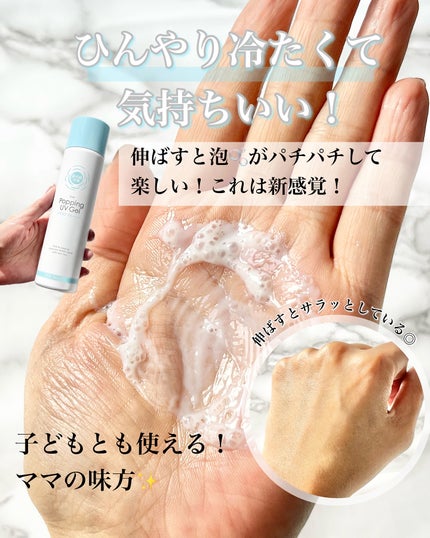 紫外線予報 冷たいUV泡ジェルF/紫外線予報/日焼け止めジェルを使ったクチコミ(3枚目)
