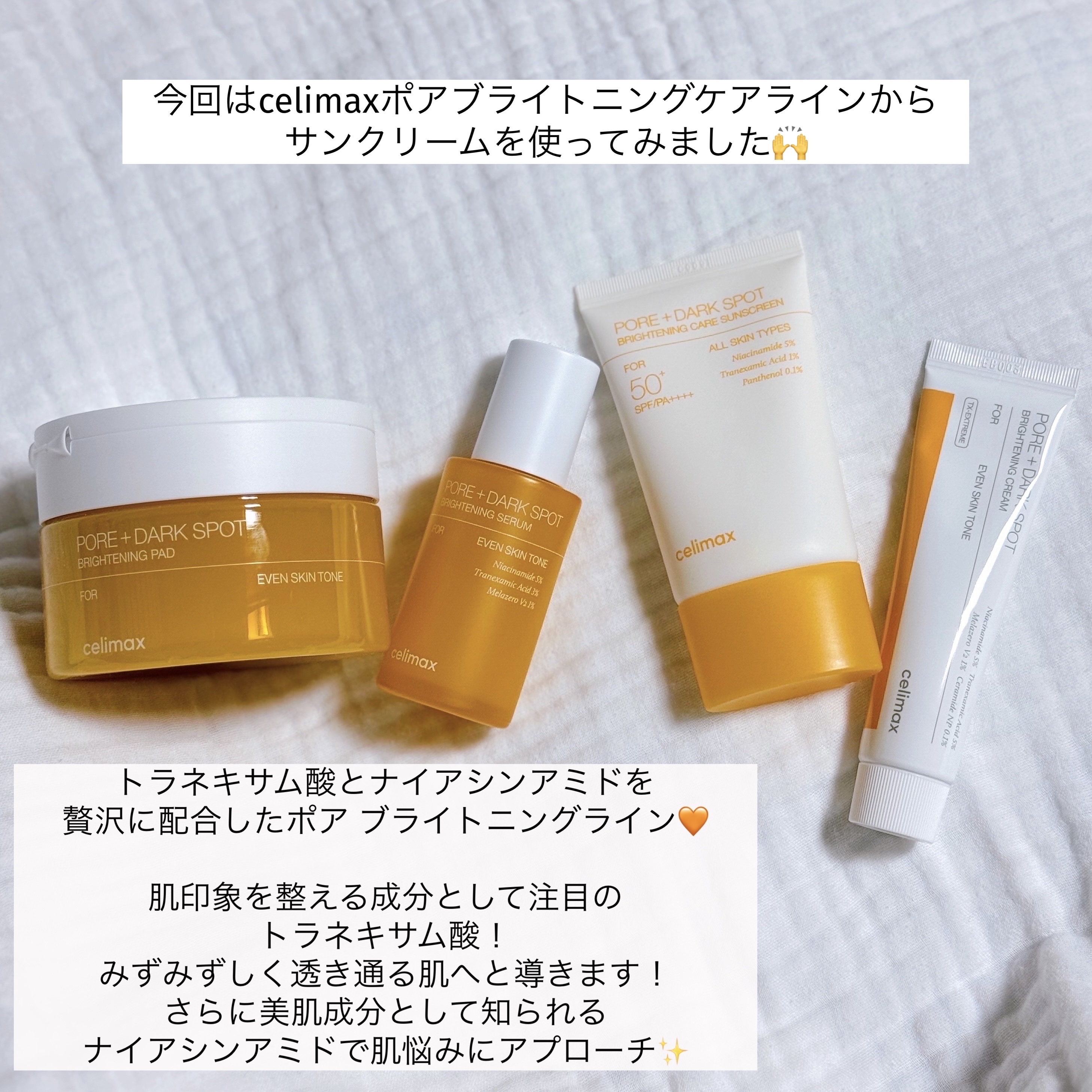 ポアブライトニングケアサンクリーム/celimax/日焼け止めクリームを使ったクチコミ（2枚目）