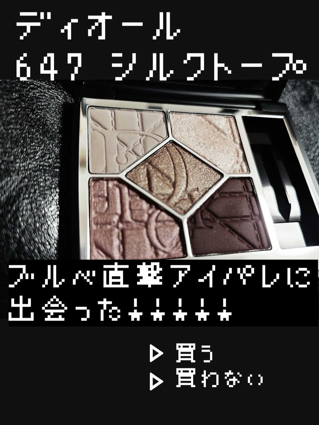 【旧】ディオールショウ サンク クルール（限定品）/Dior/アイシャドウを使ったクチコミ（1枚目）