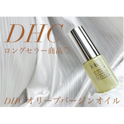 DHC オリーブバージンオイル SS 7ml/DHC/フェイスオイルの画像