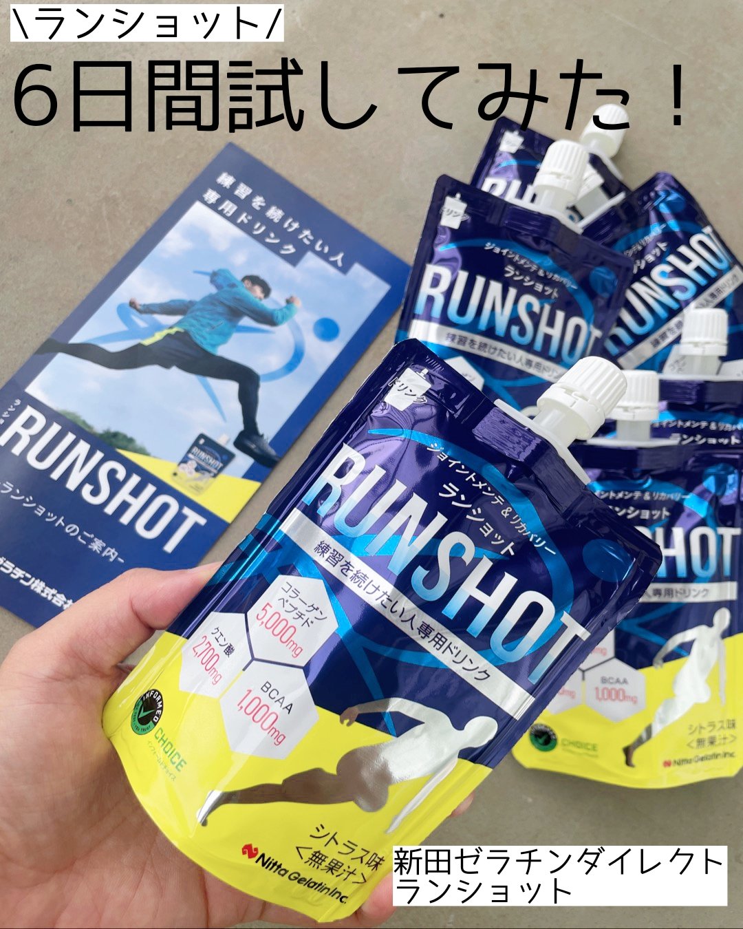 ランショット/新田ゼラチンダイレクト/ゼリー飲料を使ったクチコミ（1枚目）