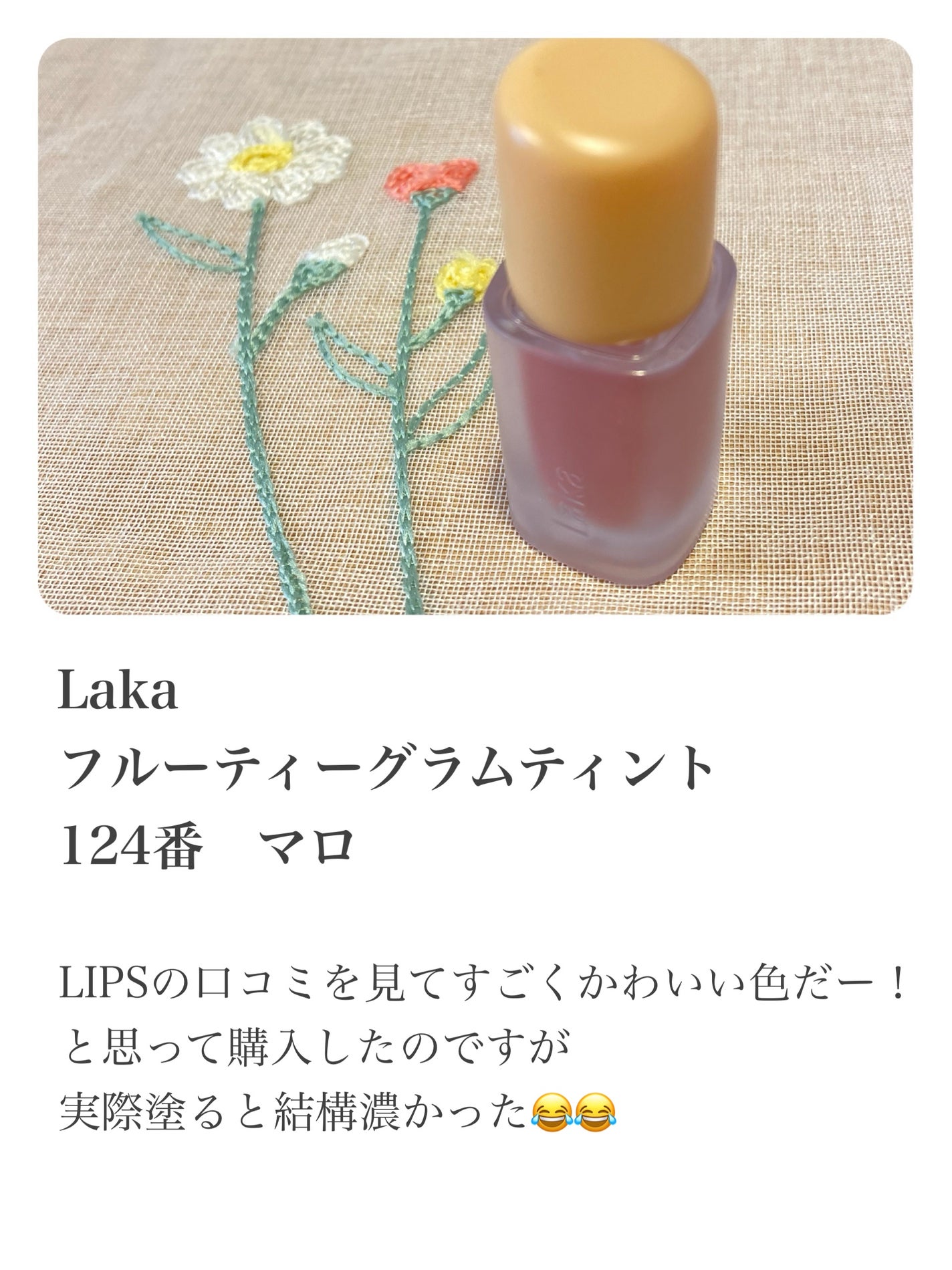 フルーティーグラムティント/Laka/リップティントを使ったクチコミ(2枚目)