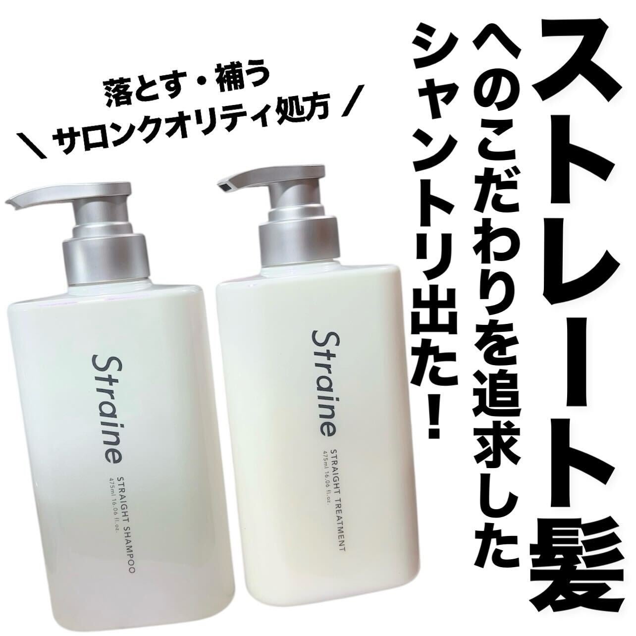 ストレートシャンプー/ストレートトリートメント ホワイトブロッサムの香り/Straine/市販シャンプーを使ったクチコミ(1枚目)