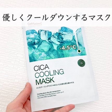 シカクーリングマスク/Cell Fusion C(セルフュージョンシー)/シートマスク・パックを使ったクチコミ(1枚目)