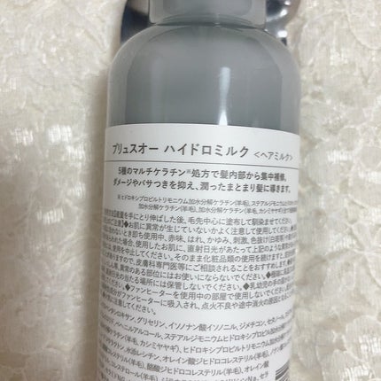 プリュスオー ハイドロミルク/plus eau/ヘアミルクを使ったクチコミ(4枚目)