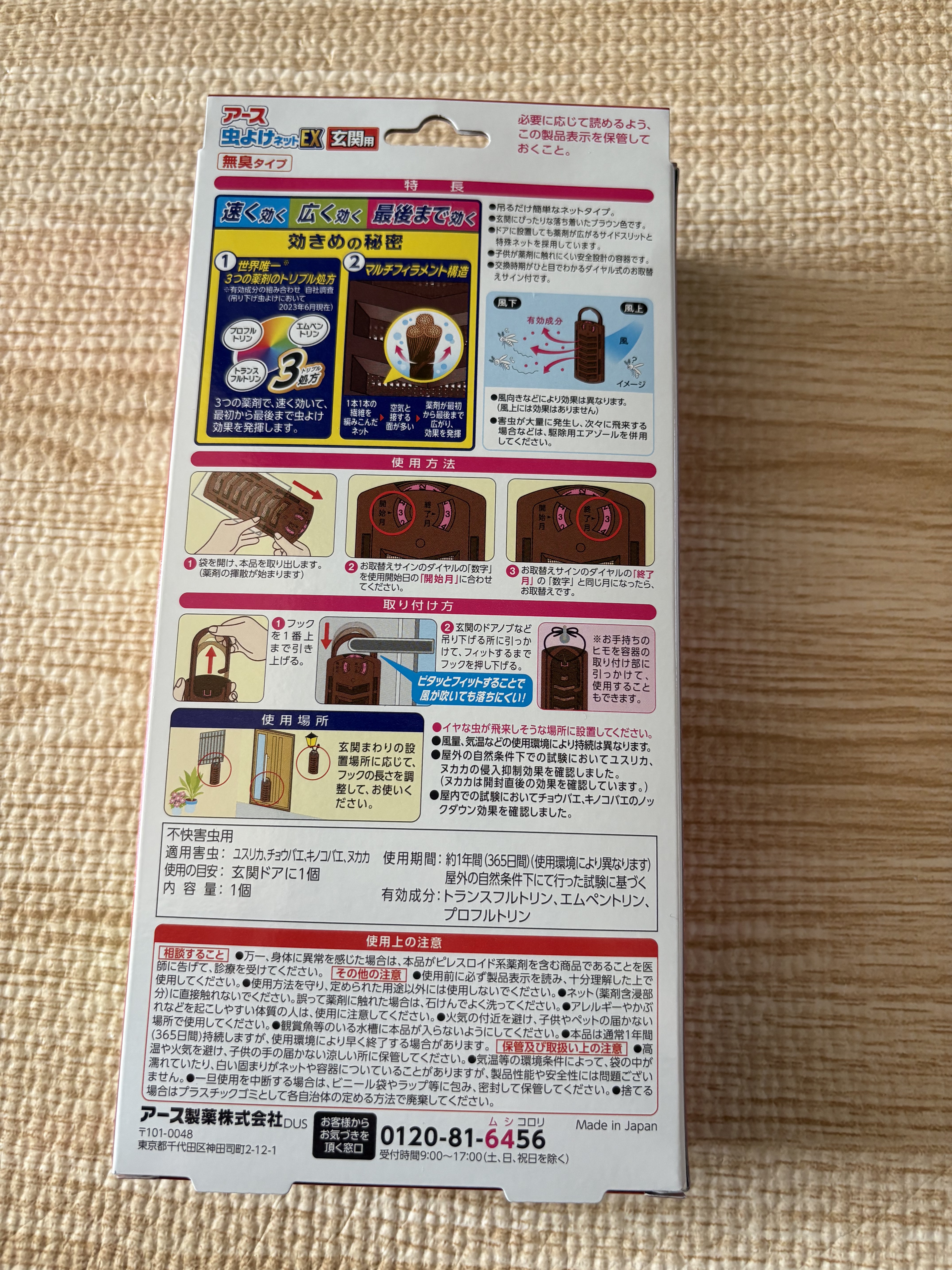 アース 虫よけネットEX/アース 虫よけネットEX/その他を使ったクチコミ（2枚目）