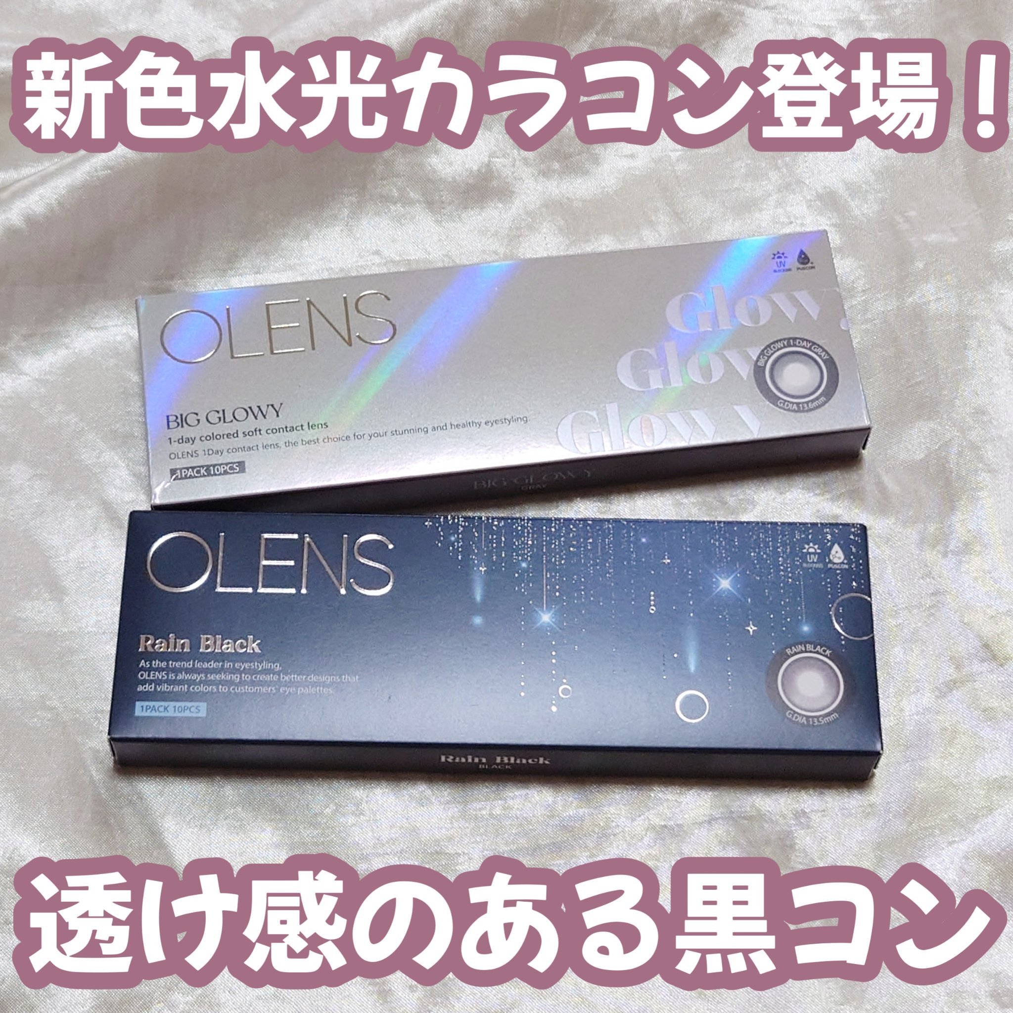 Big Glowy 1day/OLENS/ワンデー（１DAY）カラコンを使ったクチコミ（1枚目）