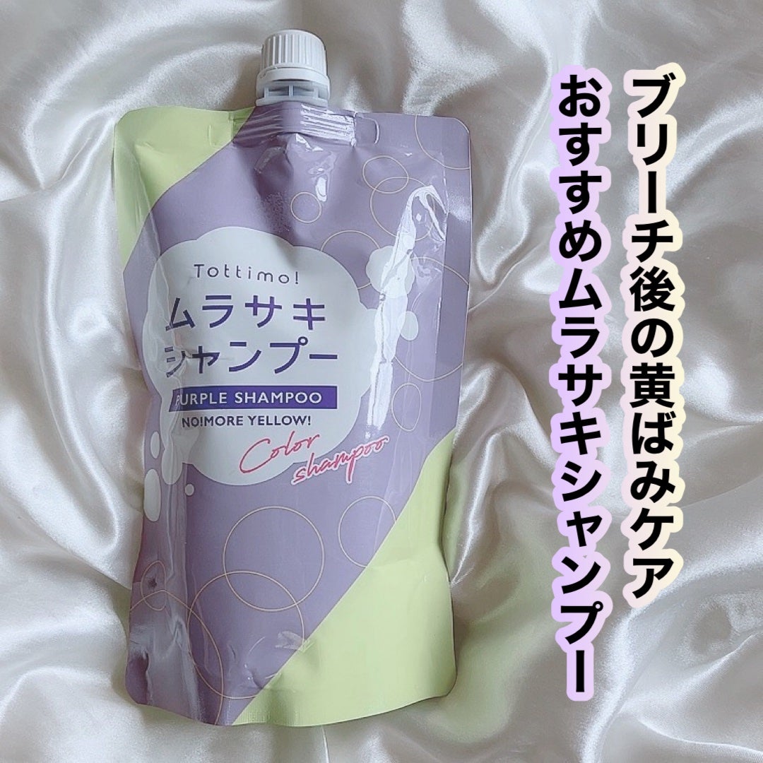 Tottimo! カラーシャンプー/アイケイ/市販シャンプーを使ったクチコミ(1枚目)