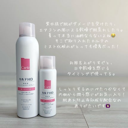 カルテHD モイスチュア フェイス&ボディスプレー/カルテHD/ミスト状化粧水を使ったクチコミ(2枚目)