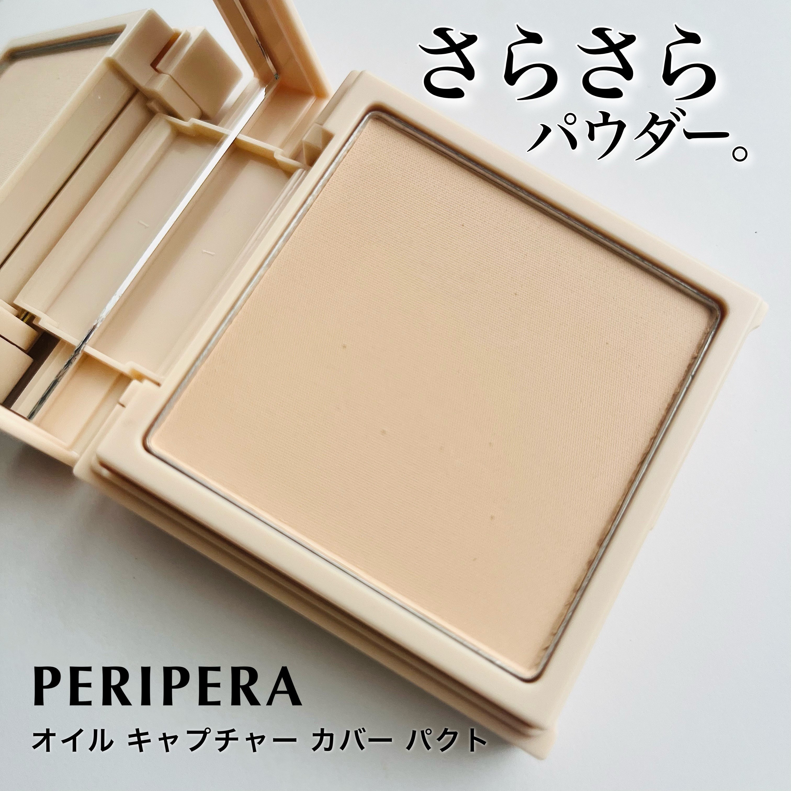 オイル キャプチャー カバー パクト/PERIPERA/プレストパウダーを使ったクチコミ（1枚目）