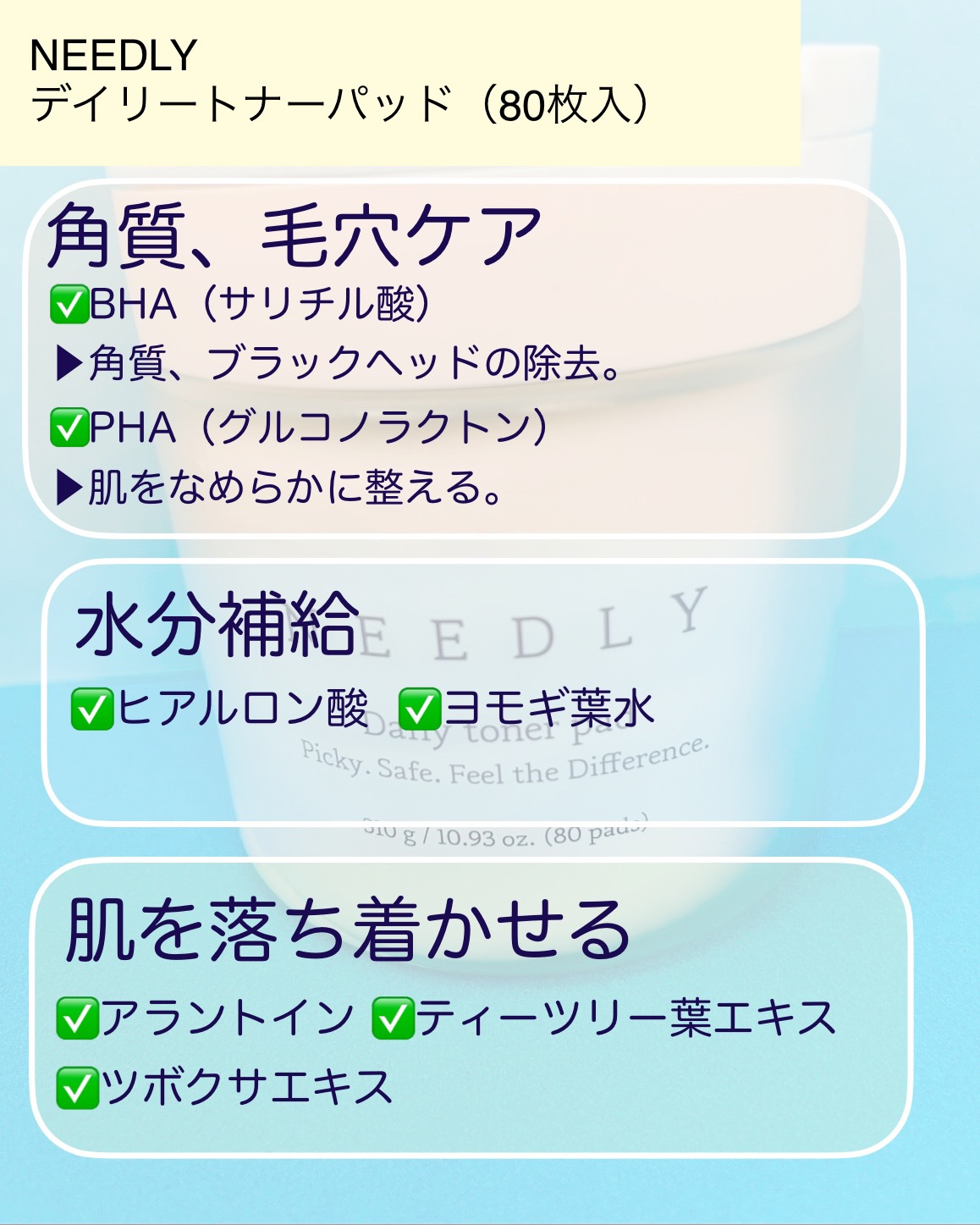 デイリートナーパッド/NEEDLY/トナーパッドを使ったクチコミ（2枚目）