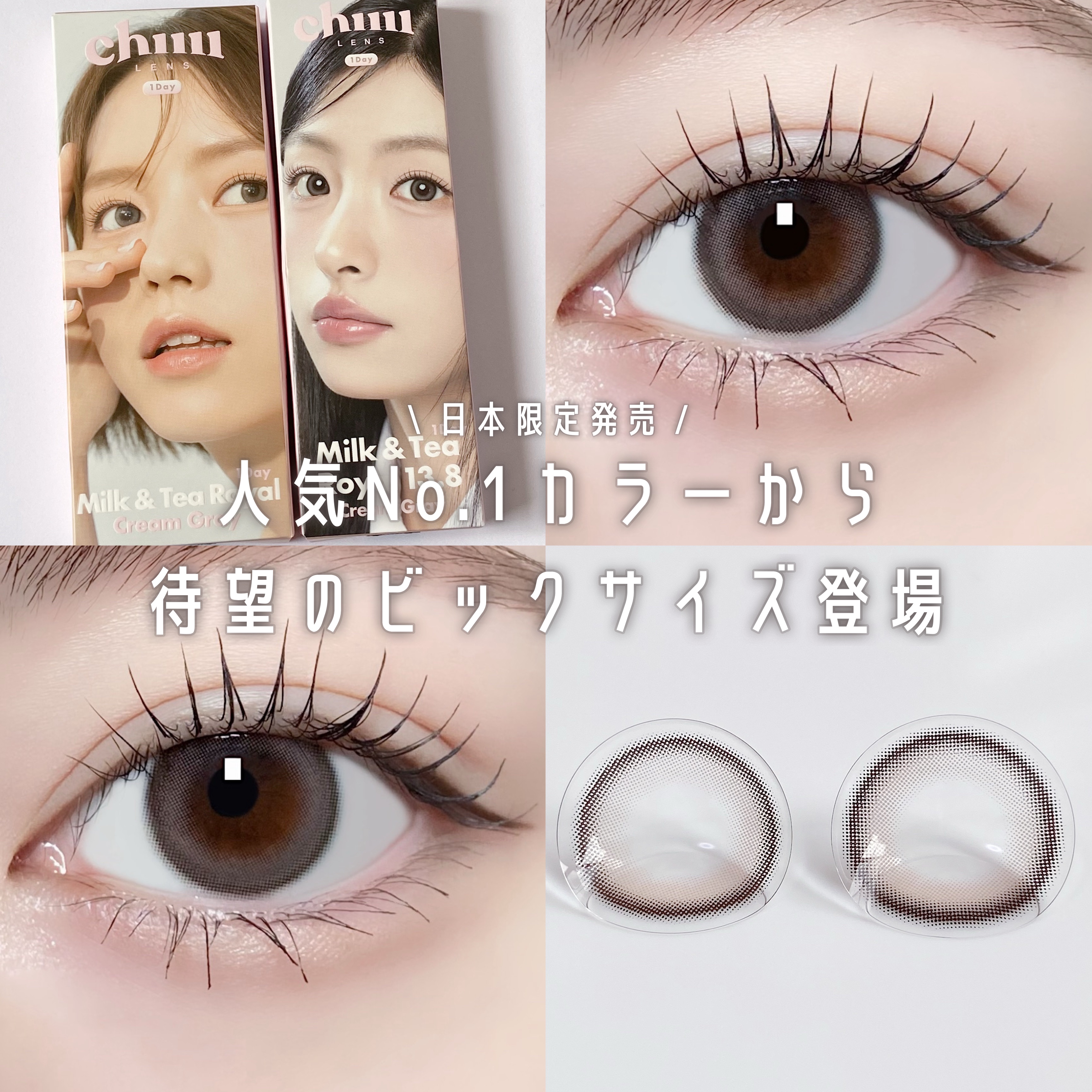 chuuLENS Milk&Tea Royal 1day/chuu LENS/ワンデー（１DAY）カラコンを使ったクチコミ（1枚目）