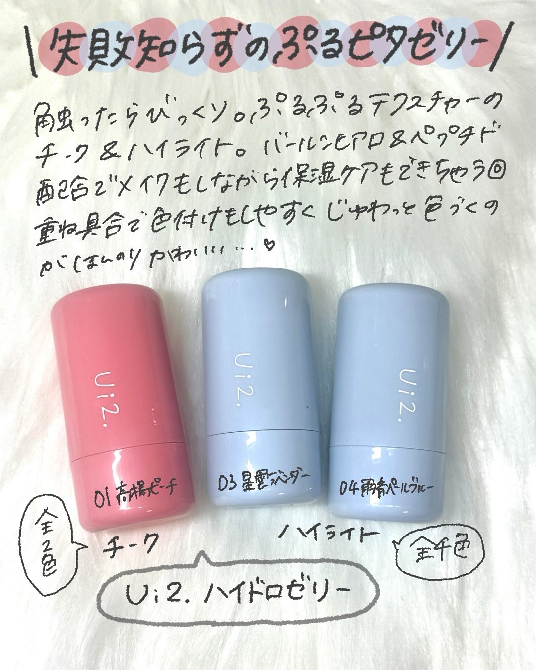 ハイドロゼリーハイライト/Ui2./クリームハイライトを使ったクチコミ（2枚目）