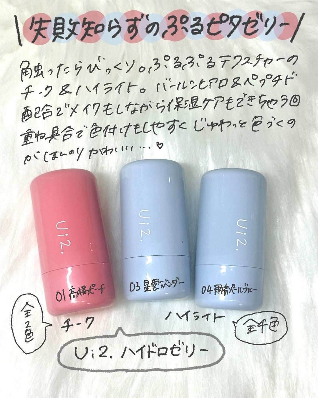 ハイドロゼリーハイライト/Ui2./クリームハイライトを使ったクチコミ(2枚目)